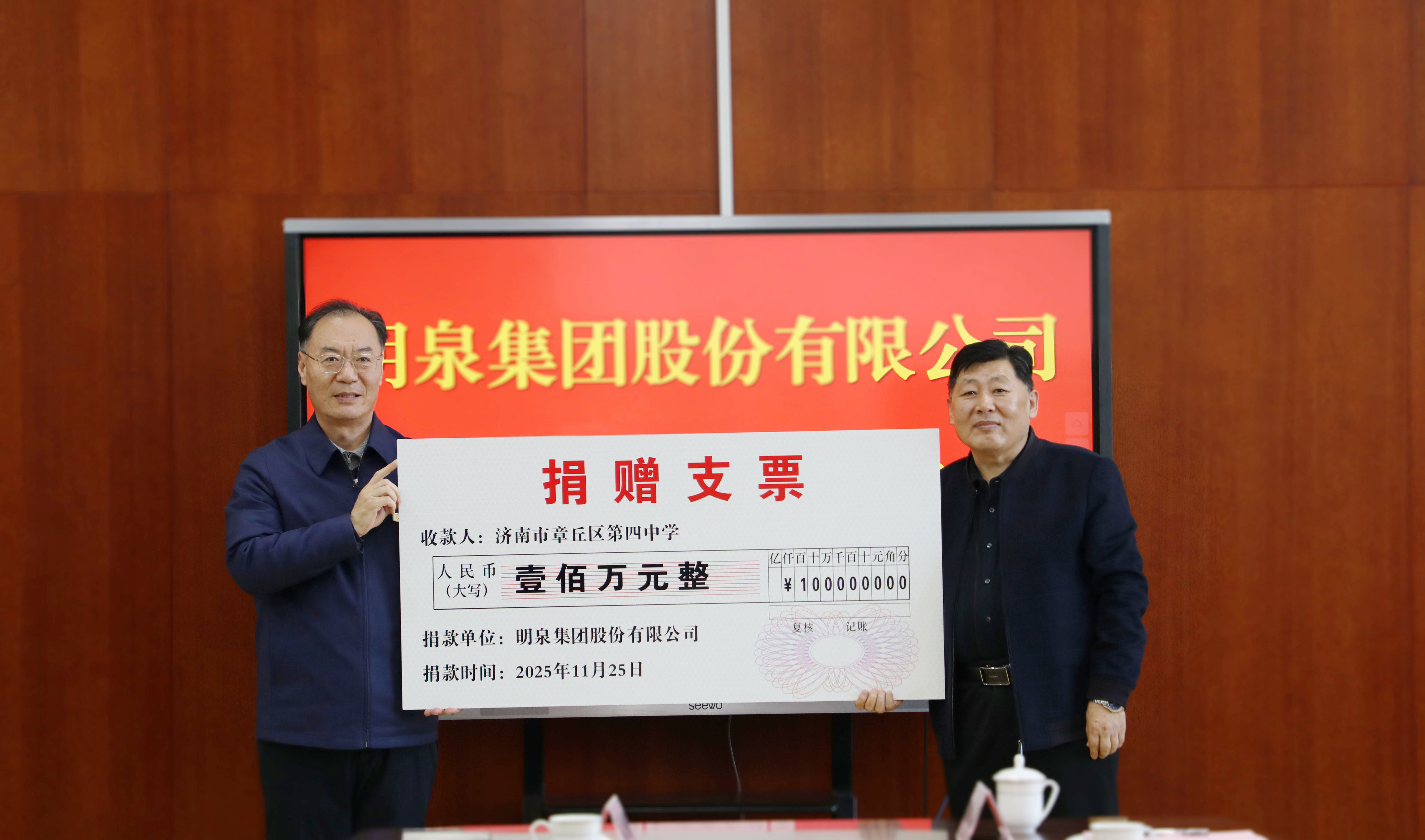 捐资助教 永行不辍‌——威廉希尔500欧洲指数集团和章丘四中举行奖教基金捐赠仪式‌