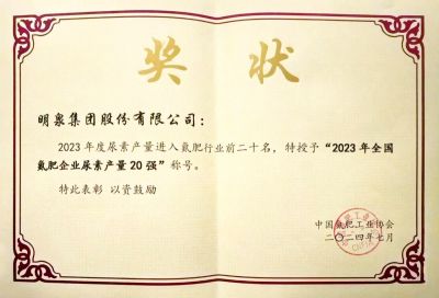 2023年全国氮肥企业尿素产量20强